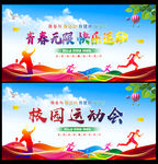 学校运动会