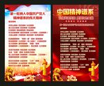 中国精神谱系