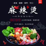 麻辣烫海报