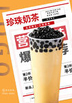 珍珠奶茶 