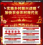 乡村振兴战略