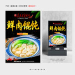 馄饨