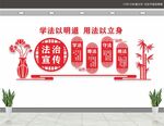 法治宣传