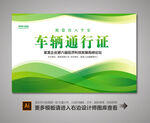 车辆通行证