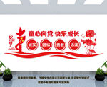少先队文化墙