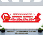 纪检监察文化墙