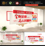 为人民服务文化墙