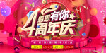 周年庆