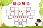 班级风采