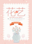 花艺插花兴趣培训学习