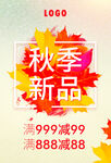 秋季新品图片