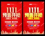 双11