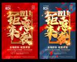 双十一