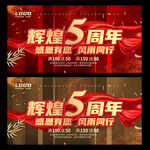 5周年庆