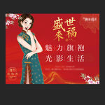 旗袍秀海报