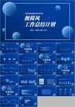 简约几何年终工作总结计划ppt