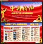 中国精神谱系