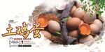 土鸡蛋