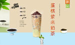 蛋糕紫米奶茶 