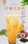 柠檬百香果 