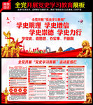 党史学习教育