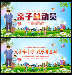 亲子运动会背景