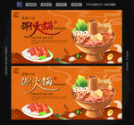 涮火锅美食海报