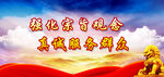 党建