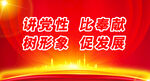 党建