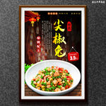 尖椒兔