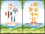 世界卒中日