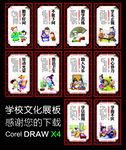 学校展板