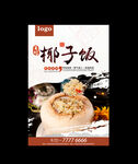 椰子饭