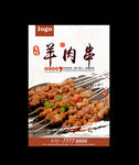 羊肉串