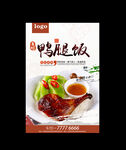 鸭腿饭