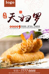 天妇罗