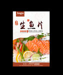 生鱼片