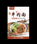 牛肉面