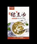 绿豆汤