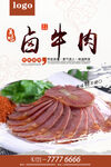 卤牛肉