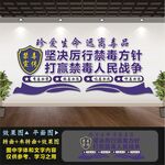 禁毒文化墙