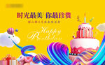 地产生日会