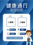 健康通行  疫情防控