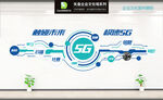 5G科技背景墙