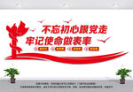 不忘初心跟党走