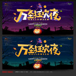 万圣节