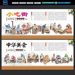 小吃背景墙