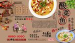 酸菜鱼背景墙