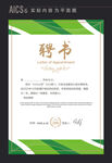  任命书 