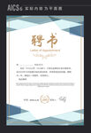  任命书 